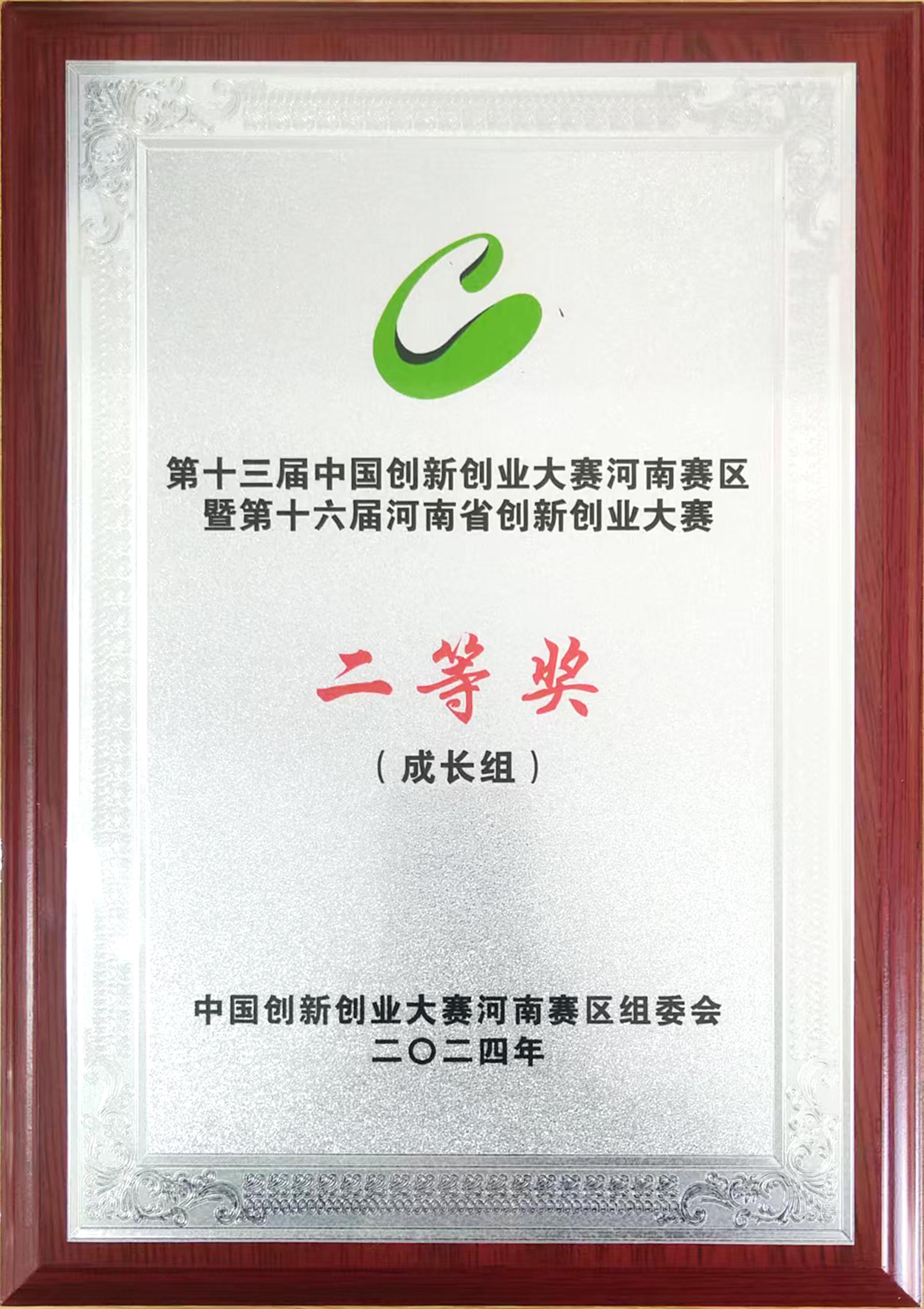 創(chuàng)客大賽 二等獎